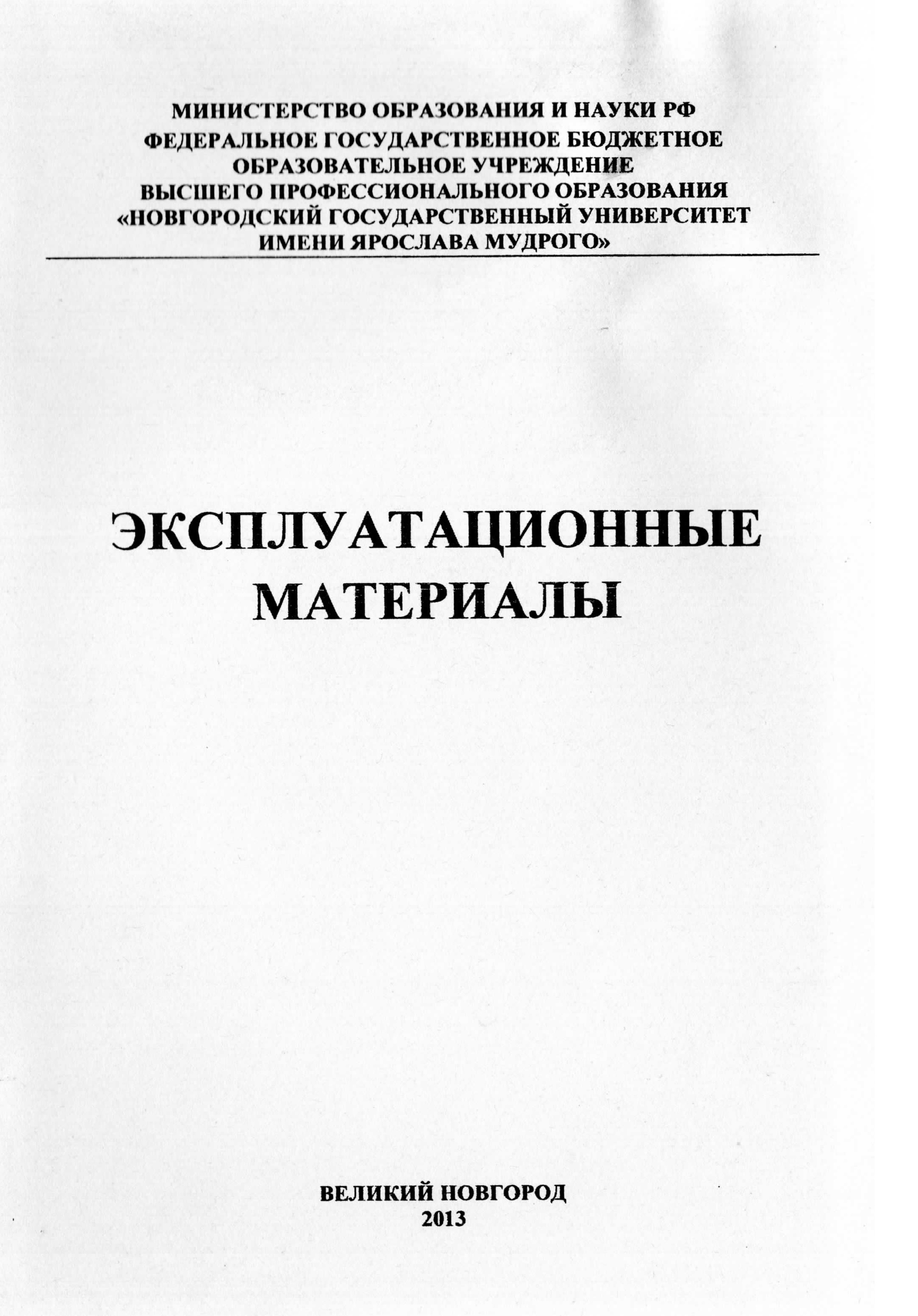 Эксплуатационные материалы : методические указания для самостоятельной  работы студентов дневной формы обучения / авторы-составители: Я. Ф. Ракин,  А. В. Смирнов. 2-е изд. перераб. и доп. | BookOnLime