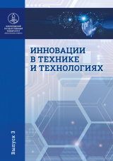 Инновации в технике и технологиях