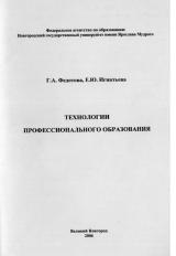 Технологии профессионального образования