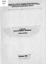 Х областная научно-техническая конференция : тезисы докладов