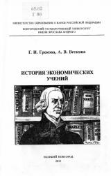 История экономических учений