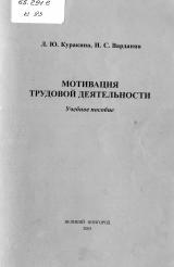 Мотивация трудовой деятельности