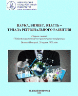 Наука, бизнес, власть - триада регионального развития