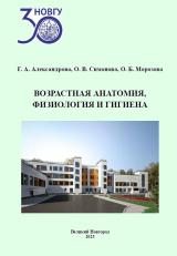 Возрастная анатомия, физиология и гигиена