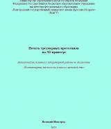 Печать трехмерных прототипов на 3D принтере