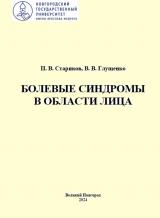 Болевые синдромы в области лица