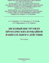 Дисковый инструмент проходческих комбайнов избирательного действия