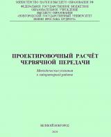 Проектировочный расчѐт червячной передачи