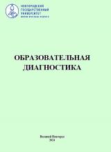 Образовательная диагностика 