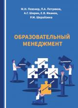Образовательный менеджмент