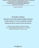 Практика учебная