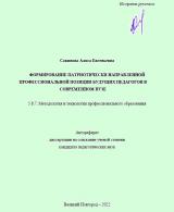 Формирование патриотически направленной профессиональной позиции будущих педагогов в современном вузе