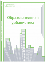 ОБРАЗОВАТЕЛЬНАЯ  УРБАНИСТИКА