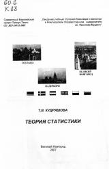 Теория статистики : учебное пособие для вузов