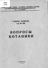 Вопросы ботаники