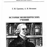История экономических учений