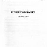 История экономики : учебное пособие