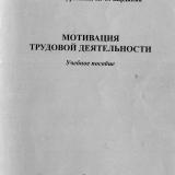 Мотивация трудовой деятельности