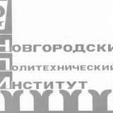 Новгородский политехнический институт