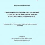 Формирование сквозных цифровых компетенций студентов в экосистеме дополнительного профессионального образования вуза