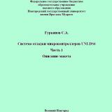 Система отладки микроконтроллеров UNI-DS6. Описание макета 