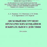 Дисковый инструмент проходческих комбайнов избирательного действия