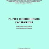 Расчет подшипников скольжения