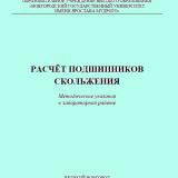 Расчет подшипников скольжения