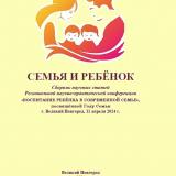 Семья и ребёнок