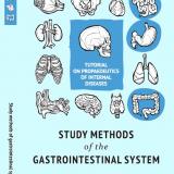 Study methods of of gastrointestinal system