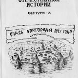 Опись Новгорода 1617 года. Ч. 2 