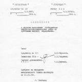 Положение о порядке выполнения госбюджетных научно-исследовательских работ по проблемам высшего образования