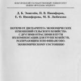 Потери от диспаритета экономических отношений сельского хозяйства с другими отраслями и пути их компенсации для групп хозяйств, различающихся по финансово-экономическому состоянию