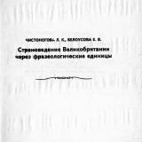 Страноведение Великобритании через фразеологические единицы : учебное пособие по страноведению и лексикологии для студентов факультета иностранных языков