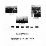 Теория статистики : учебное пособие для вузов