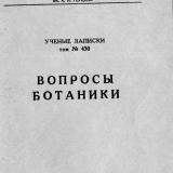 Вопросы ботаники