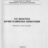 Методы изучения фауны и экологии насекомых на полевой практике по "Зоологии с основами экологии" : методические рекомендации для студентов пединститута и учителей-биологов средних школ